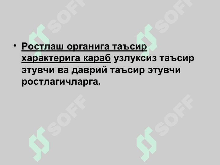 «Автоматик ростлагичлар 8