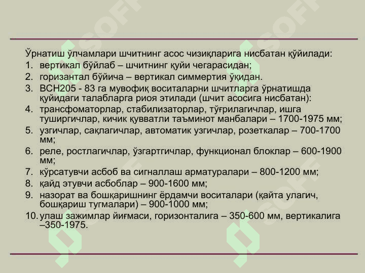Автоматлаштириш системаларининг шчит ва пультларини лойиҳалаш 8