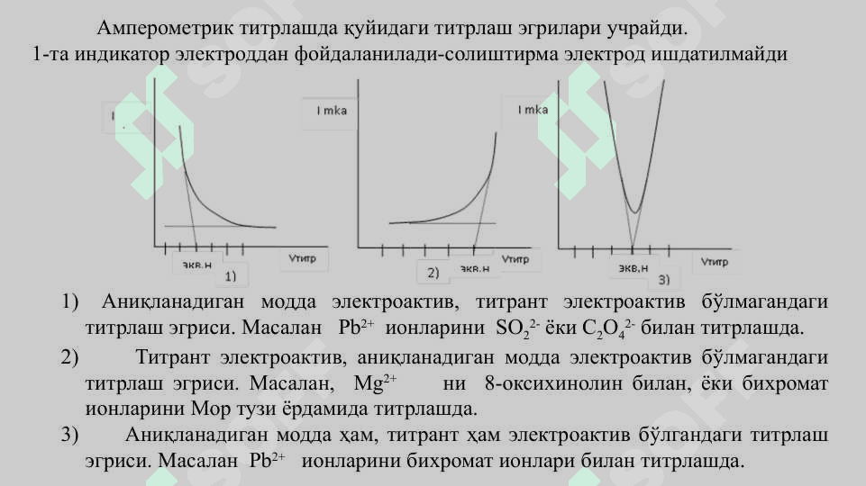 Амперометрик анализ методи 4