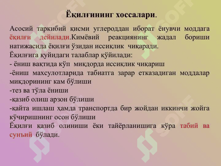 Ёқилғи  ва унинг хоссалари,турлари. 2