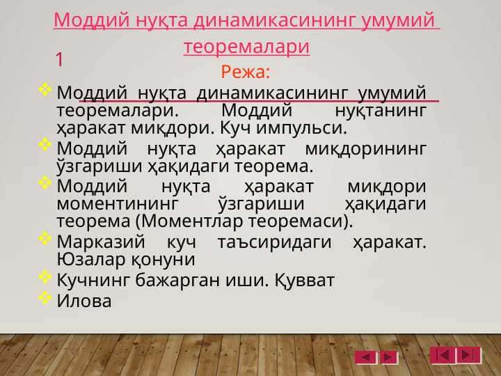Моддий нуқта динамикасининг умумий теоремалари