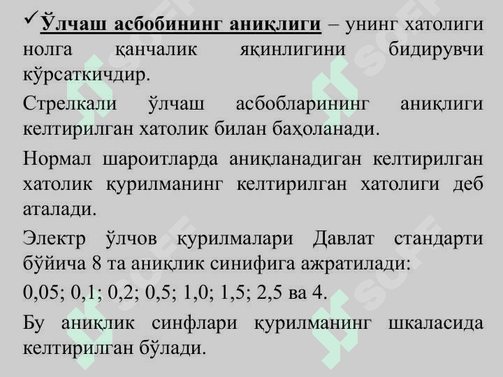 Электромеханик ва рақамли электр ўлчаш асбоблари 5
