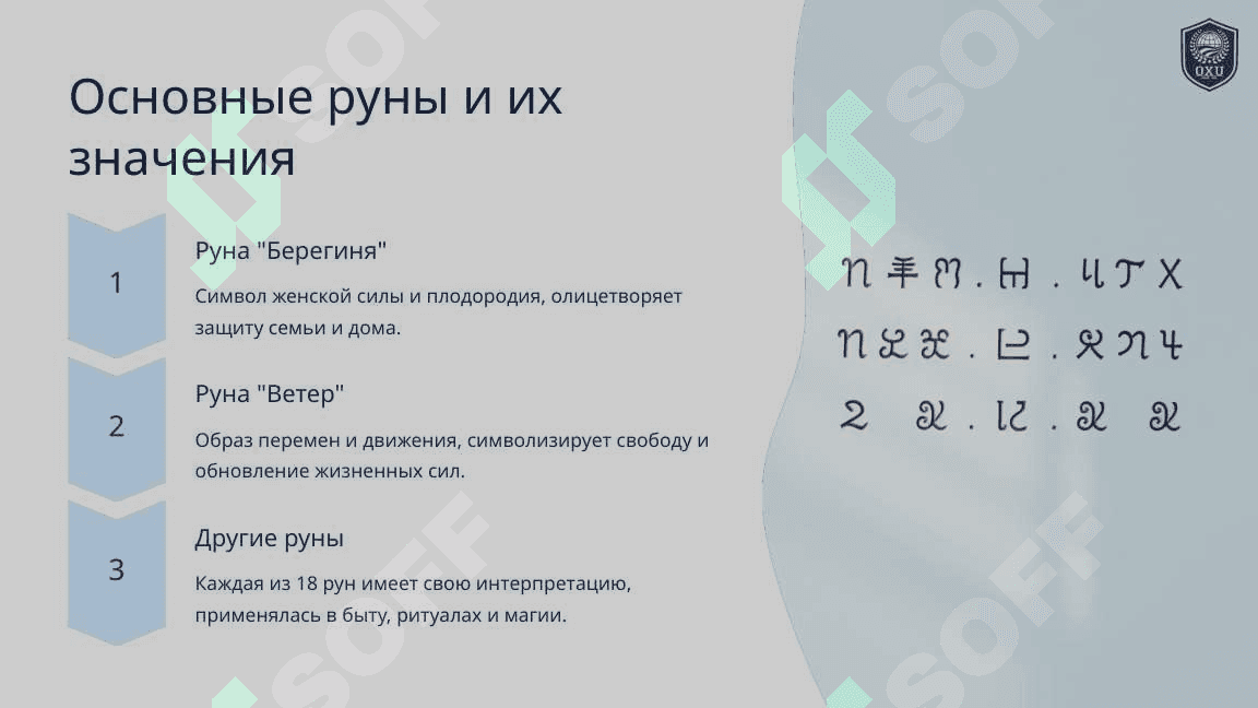 Руническая письменносты древних славян 6