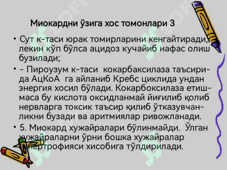 ЮРАК-ҚОН ТОМИР СИСТЕМАСИ ПАТОФИЗИОЛОГИЯСИ 8