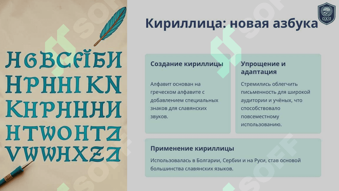 судьба славянской  письменной традиции  после Кирила и мефодия 4
