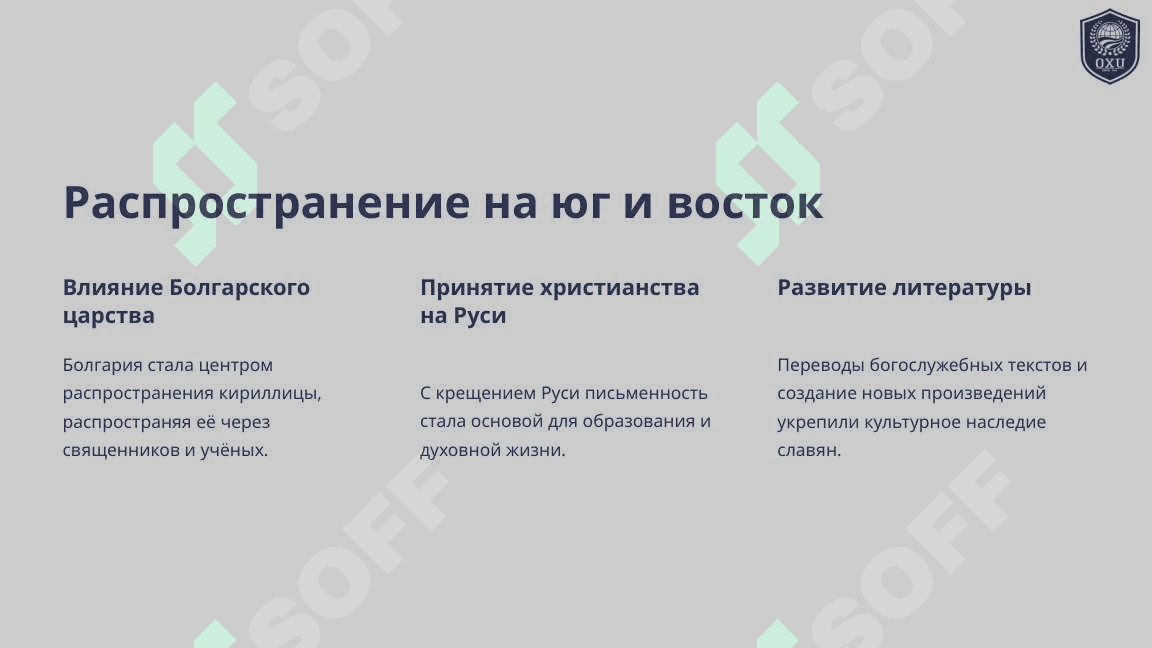 судьба славянской  письменной традиции  после Кирила и мефодия 5