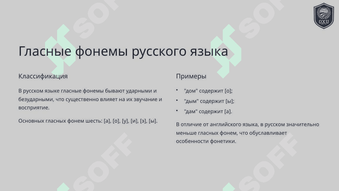 Фонемные ряды 4