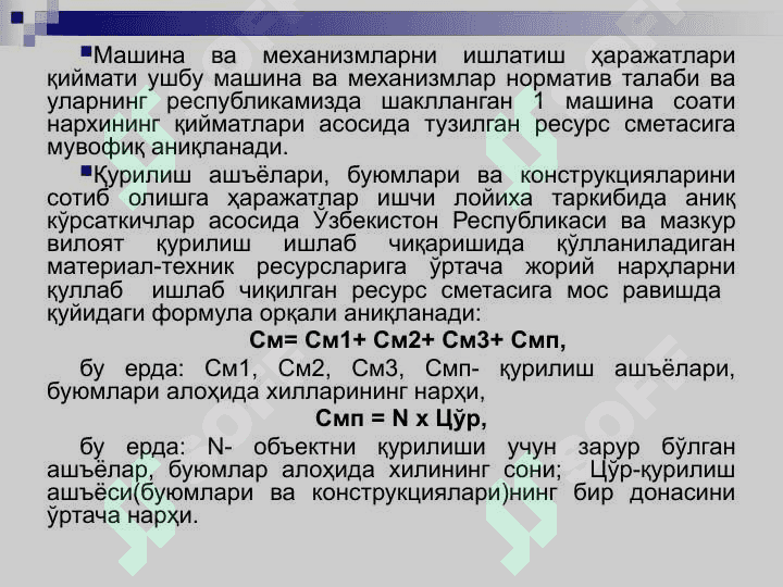 Qurilishda smeta ishlari asoslari . Қурилишда смета ишлари асослари 6