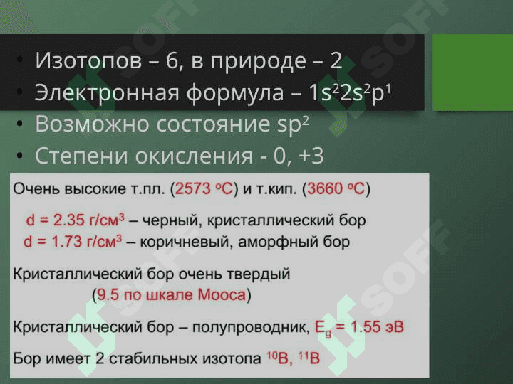 бор и его соединения 3