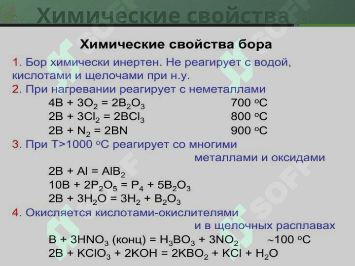 бор и его соединения 6