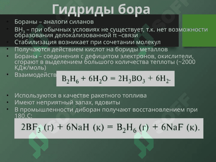 бор и его соединения 7