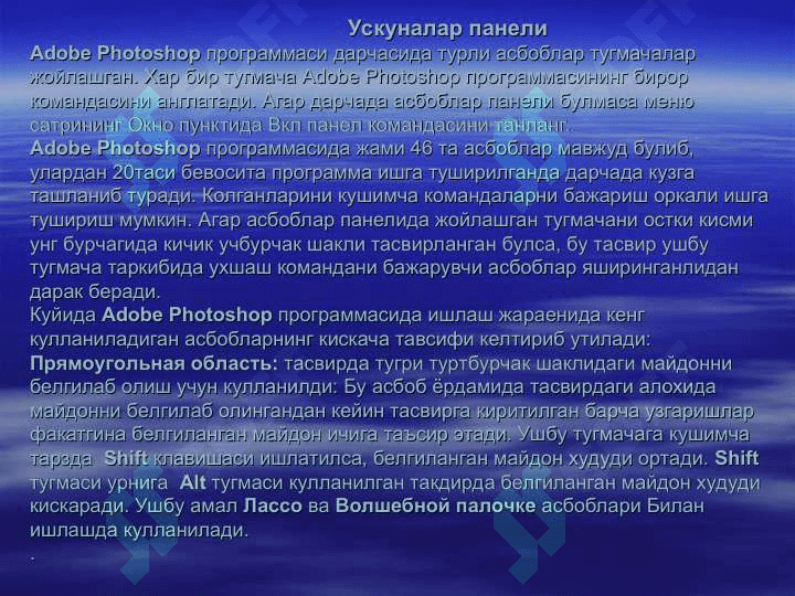 Компьютер графикаси хакида тушунча. Adobe Photoshop дастури ёрдамида  тасвирларни кайта ишлашКомпьютер графикаси хакида тушунча. Adobe Photoshop дастури ёрдамида  тасвирларни кайта ишлаш 4