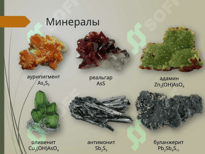 Подгруппа мышьяка 2