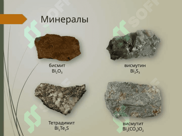 Подгруппа мышьяка 3