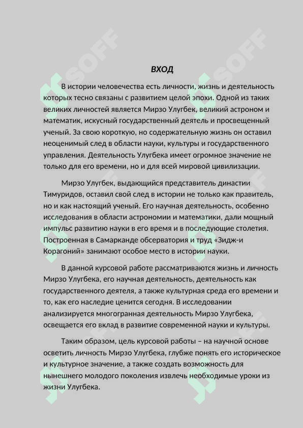Mirzo Ulug'bek hayoti va ijodi  (kurs ishi, rus tilida) 2