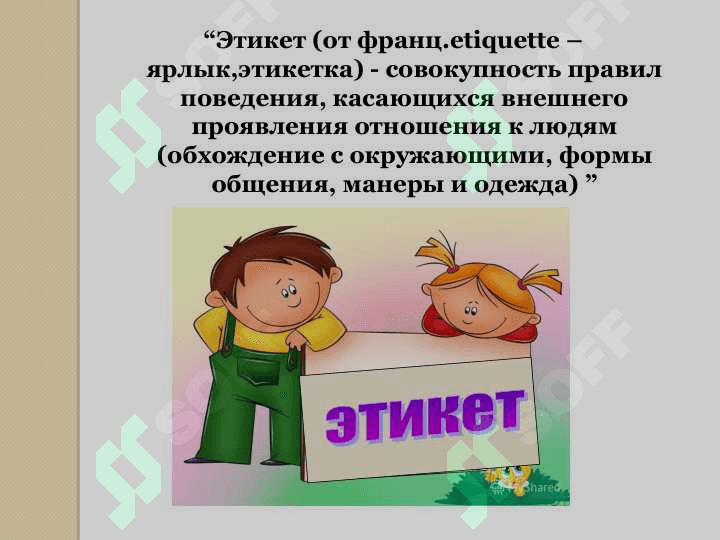 Речевой этикет 2