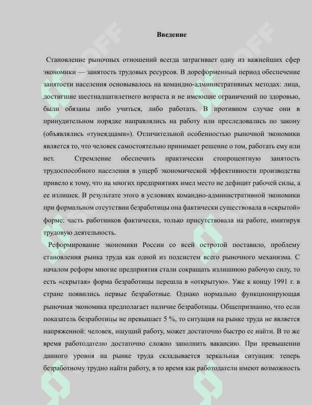 Рынок труда и его особенности в Российской Федерации 3