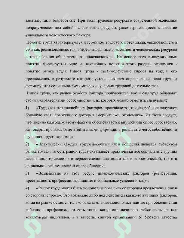 Рынок труда и его особенности в Российской Федерации 7