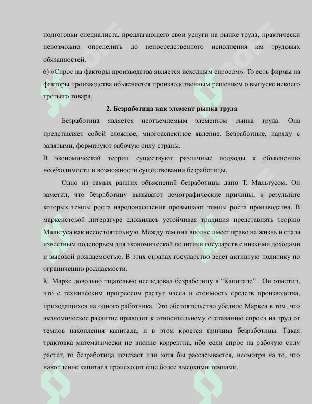 Рынок труда и его особенности в Российской Федерации 8