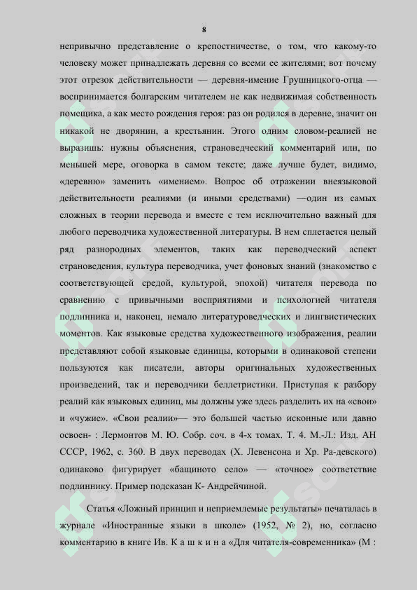 Иноязычные вкрапления как компонент двуязычия 8