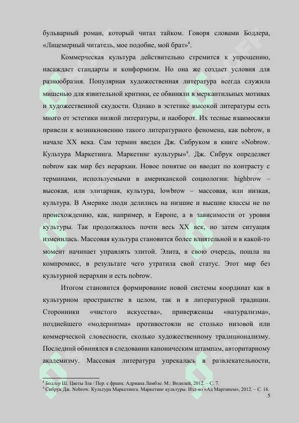 ПРЕДПОСЫЛКИ МАССОВОЙ ЛИТЕРАТУРЫ КАК ФЕНОМЕНА КУЛЬТУРЫ 5