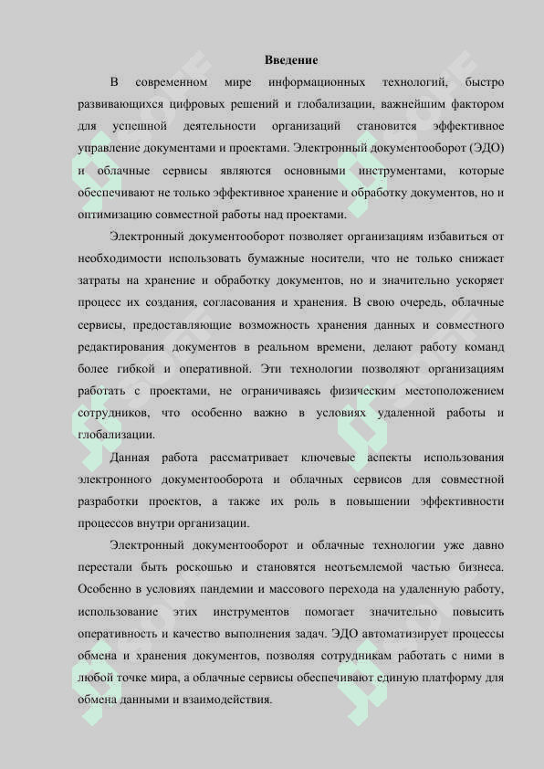 Электронный документооборот и совместная разработка проектов на основе облачных сервисов 3