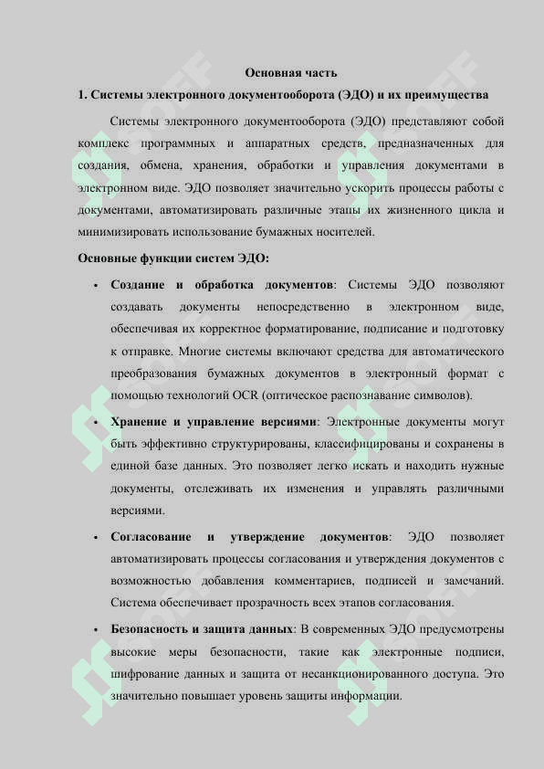 Электронный документооборот и совместная разработка проектов на основе облачных сервисов 5