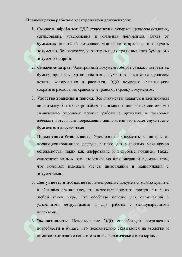 Электронный документооборот и совместная разработка проектов на основе облачных сервисов 6