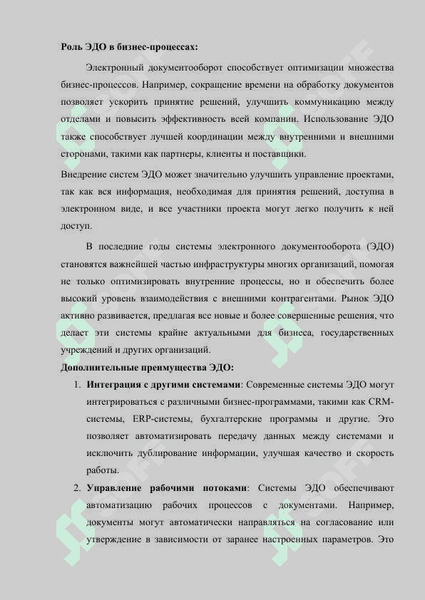 Электронный документооборот и совместная разработка проектов на основе облачных сервисов 7
