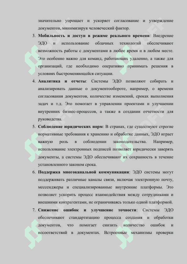 Электронный документооборот и совместная разработка проектов на основе облачных сервисов 8