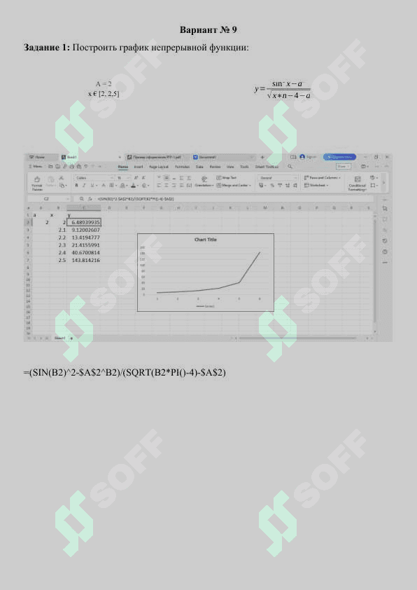 РЕШЕНИЕ ПРАКТИЧЕСКИХ ЗАДАЧ И ПОСТРОЕНИЕ ГРАФИКОВ  И ДИАГРАММ В MS EXCEL 3