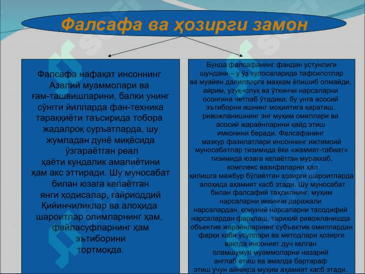 Глобаллушувнинг  фалсафий  муаммолари 2