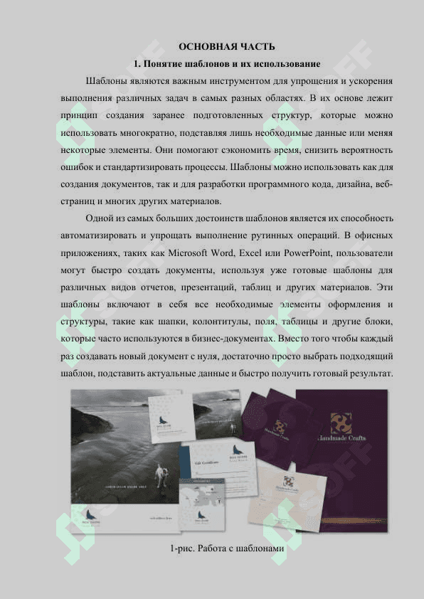 Работа с шаблонами 3