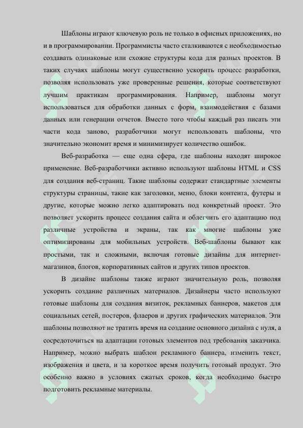 Работа с шаблонами 4