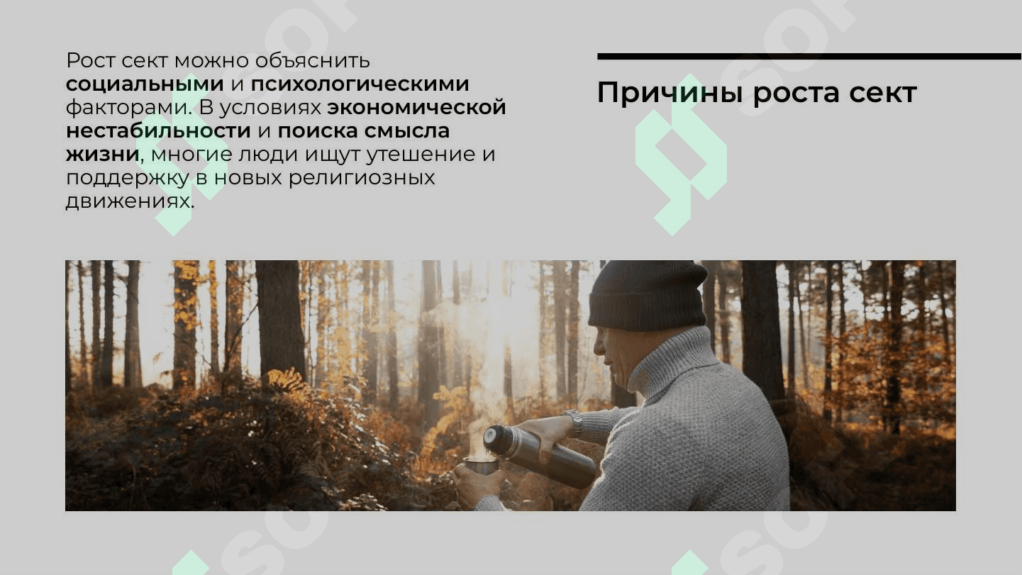 Новые религиозные учения и секты 4