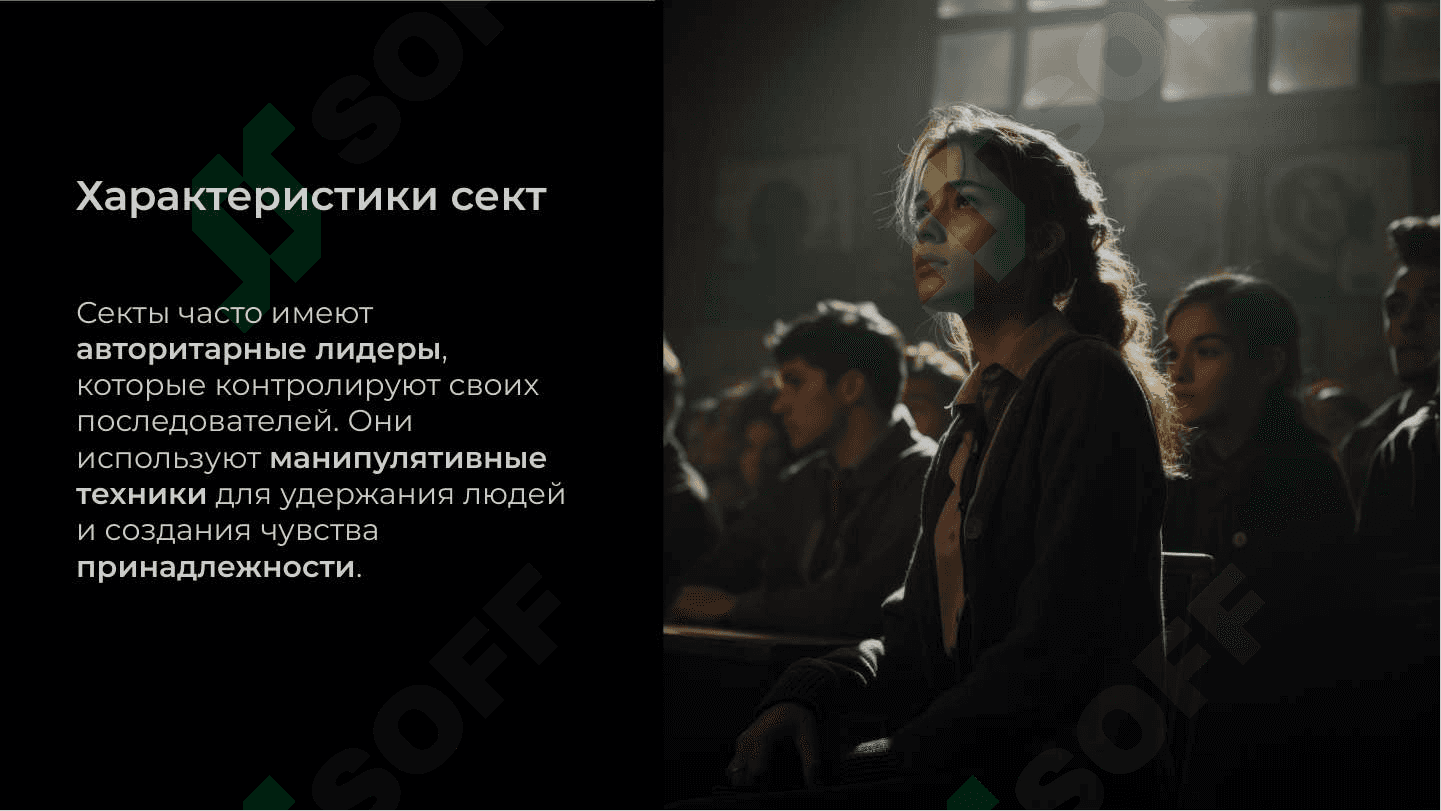 Новые религиозные учения и секты 5
