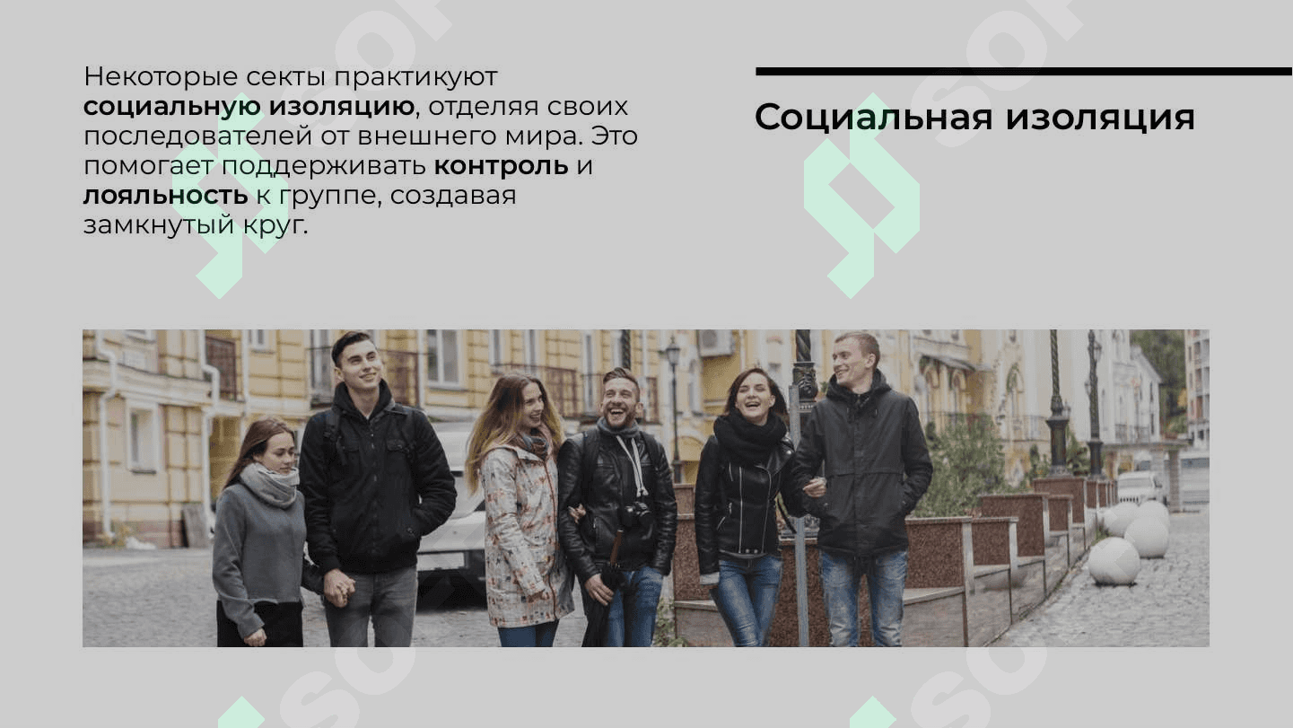 Новые религиозные учения и секты 8