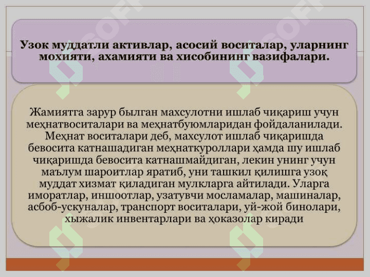 Асосий воситалар ва номоддий активлар хисоби 2