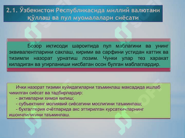 Пул маблағлари ва валюта операциялари ҳисоби 2