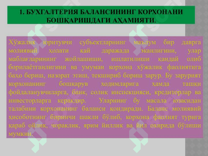Бухгалтерия баланси 2