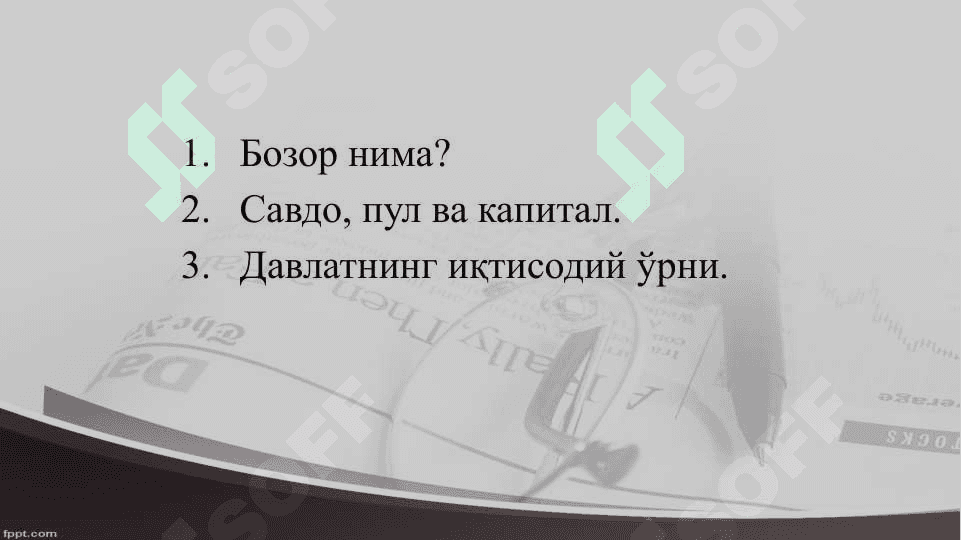 Давлат ва бозор 2