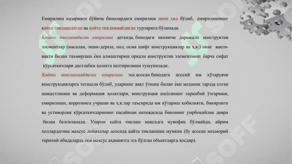 Жисмоний емирилишини аниқлаш усуллари 4
