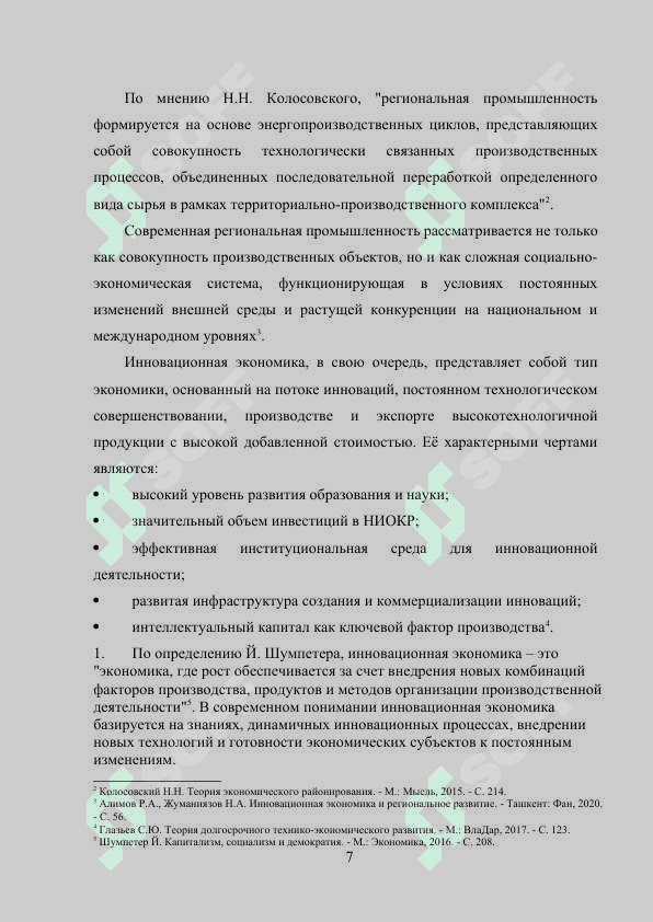 Направления развития региональной промышленности                              в условиях формирования инновационной экономики 7