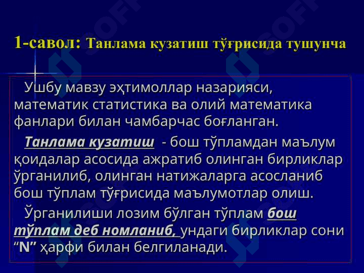 Статистик тадкикотларда танлаб кузатишнинг кулланилиши 3
