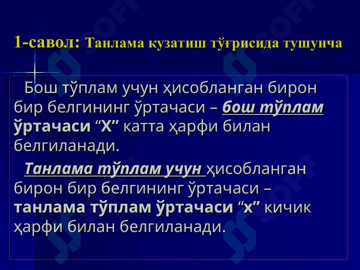 Статистик тадкикотларда танлаб кузатишнинг кулланилиши 5