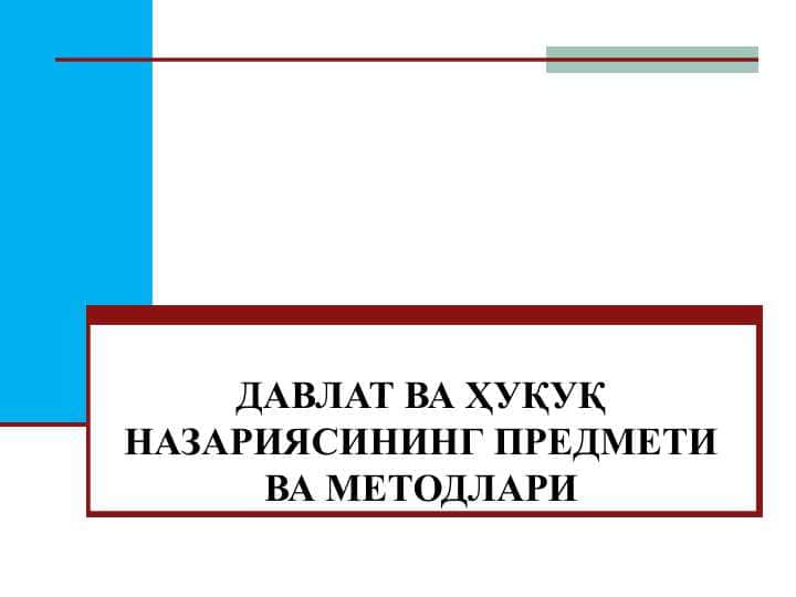 Davlat va huquq nazarayasining predmeti va metodlari