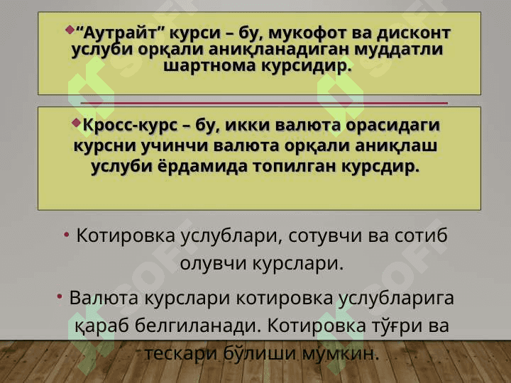 Халқаро валюта тизими ва сиёсати 6