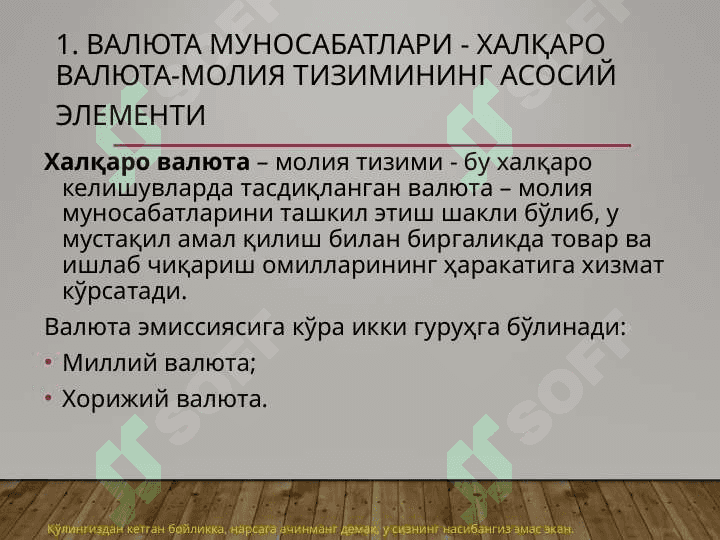 Халқаро валюта тизими ва сиёсати 8