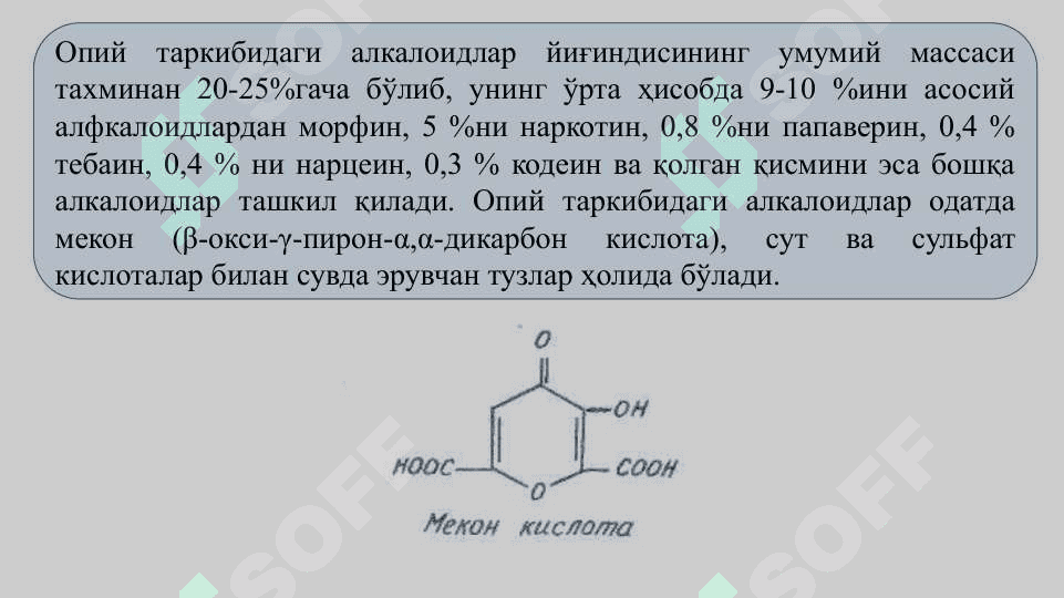 Гетроциклик бирикмалар гуруҳига кирадиган дори воситалари  Морфин гидрохлорид ва пиридоксин гидрохлорид. 6