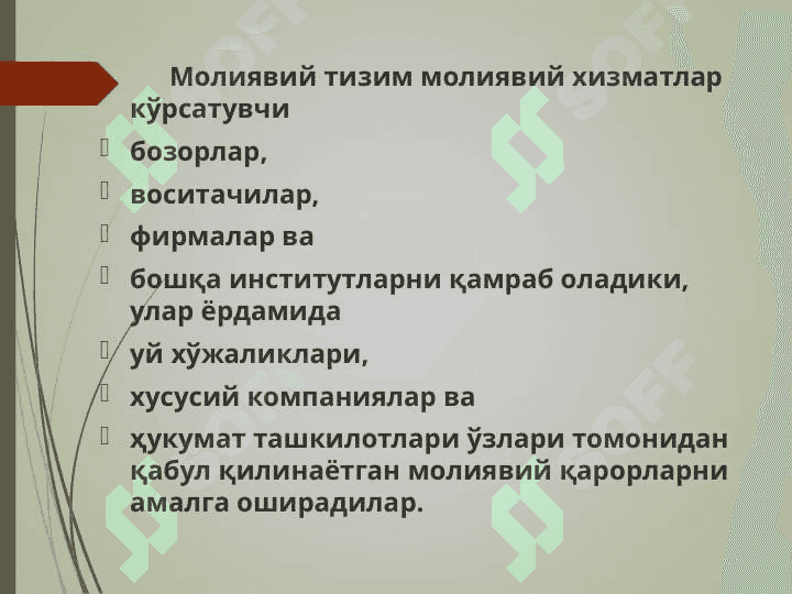 МОЛИЯВИЙ ТИЗИМ ВА МОЛИЯВИЙ ОҚИМЛАР 3